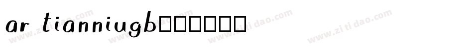 ar tianniugb字体转换